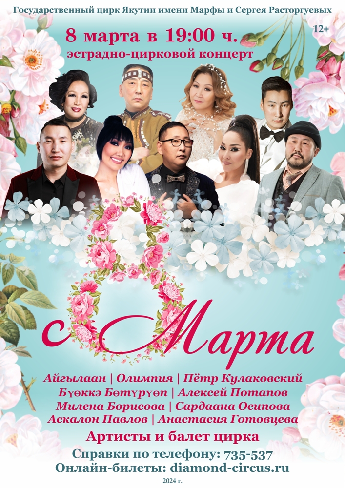 8marta koncert